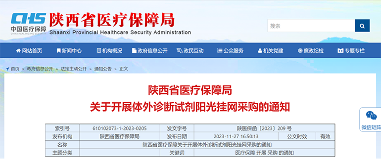 陕西省医疗保障局发布文件
