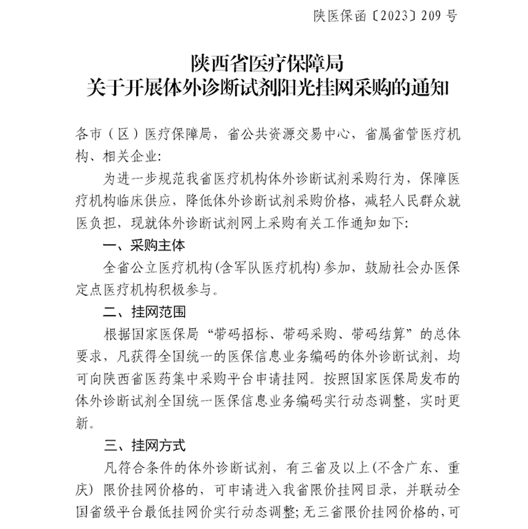 陕西省医疗保障局发布文件附件1